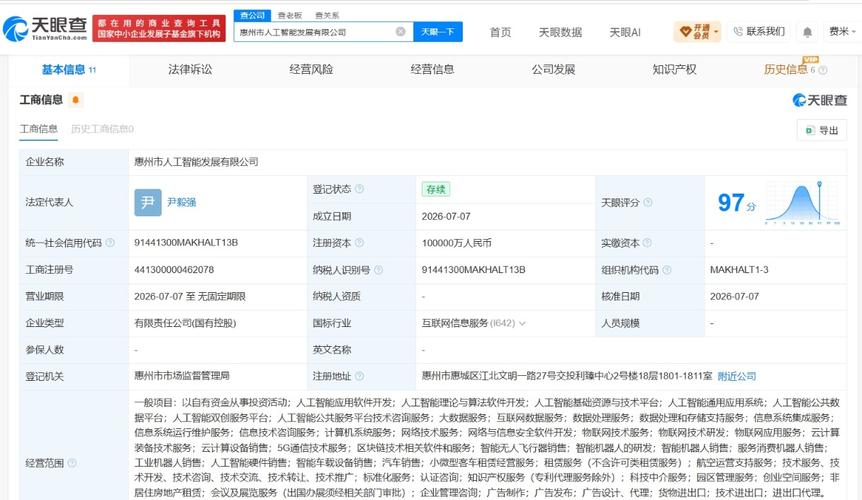 惠州市人工智能發展成立